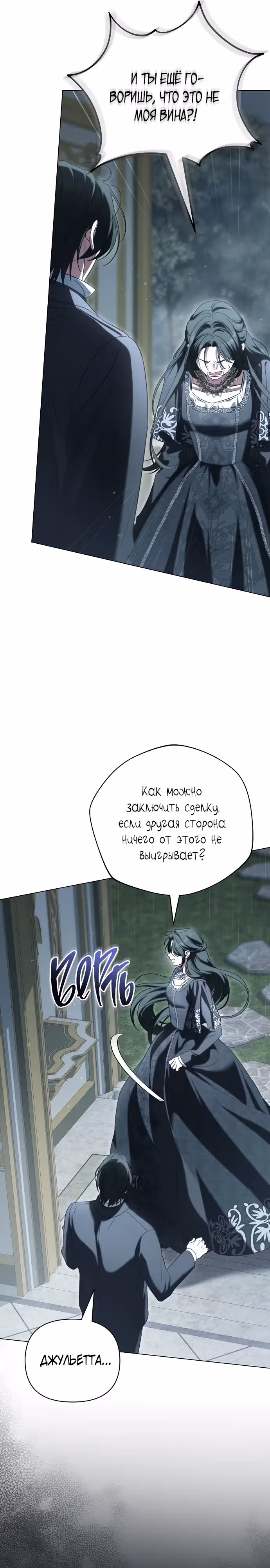 Для прекрасной Джульетты — Том 1 · Глава 15, страница 11