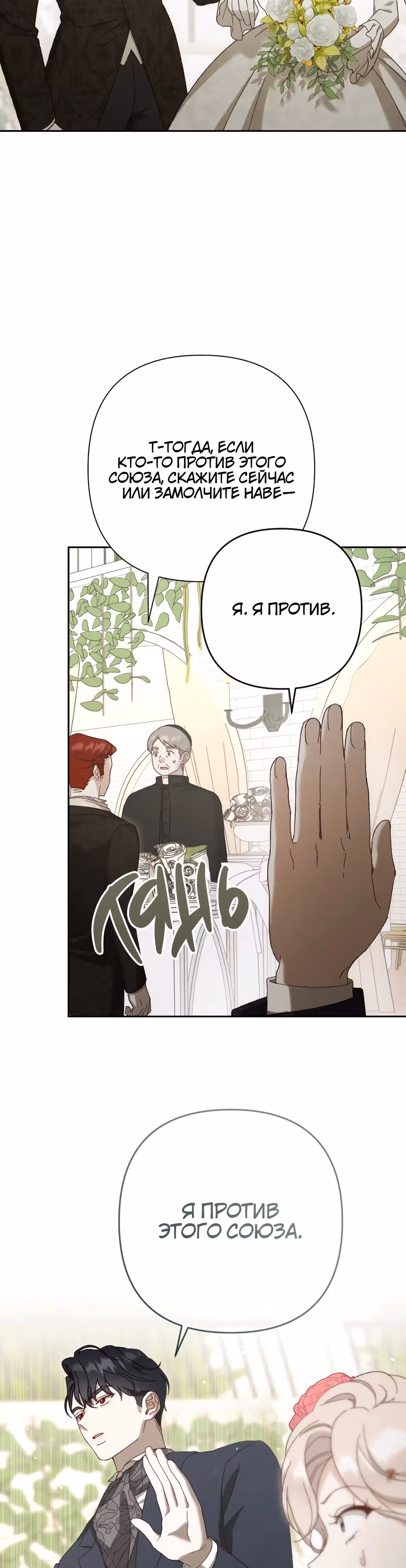 Сожаление — это роскошь, которая тебе не светит — Том 1 · Глава 12, страница 20