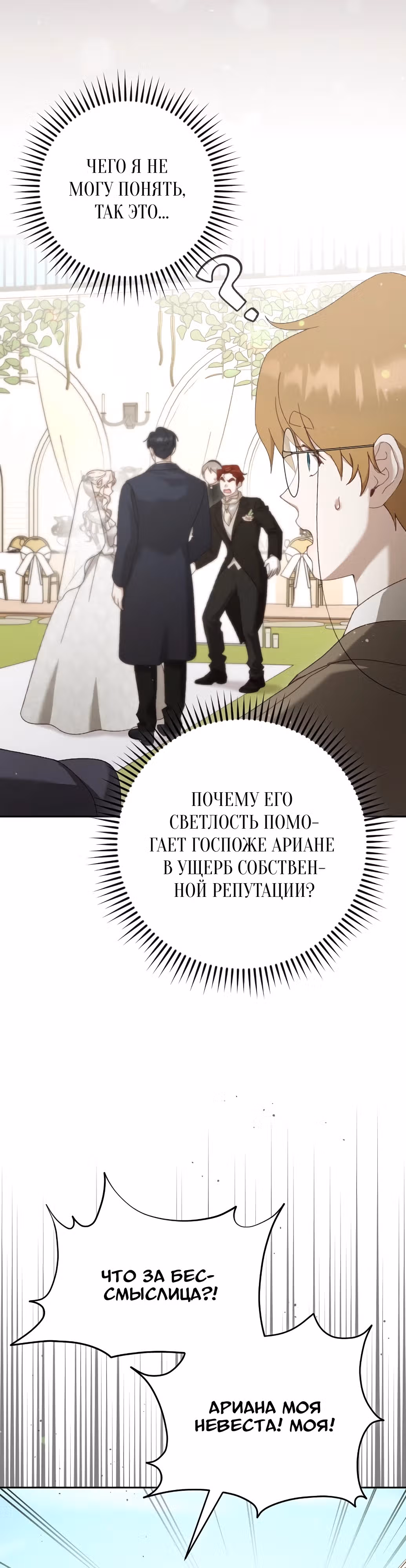 Сожаление — это роскошь, которая тебе не светит — Том 1 · Глава 12, страница 26