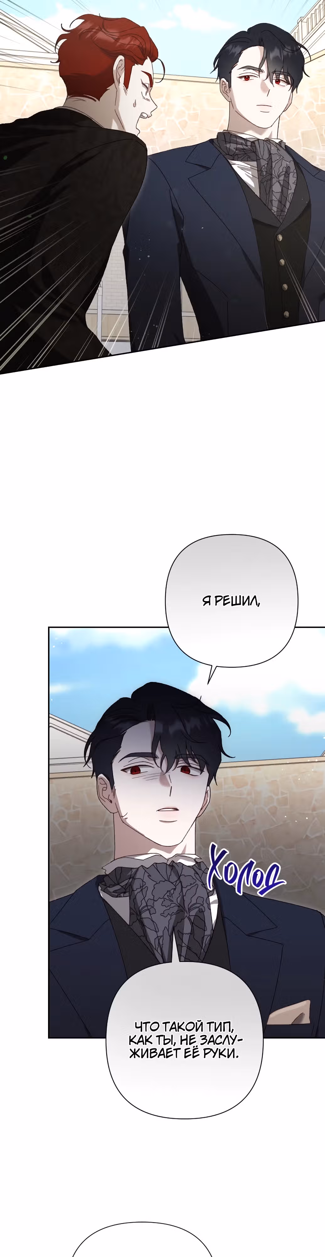 Сожаление — это роскошь, которая тебе не светит — Том 1 · Глава 12, страница 27
