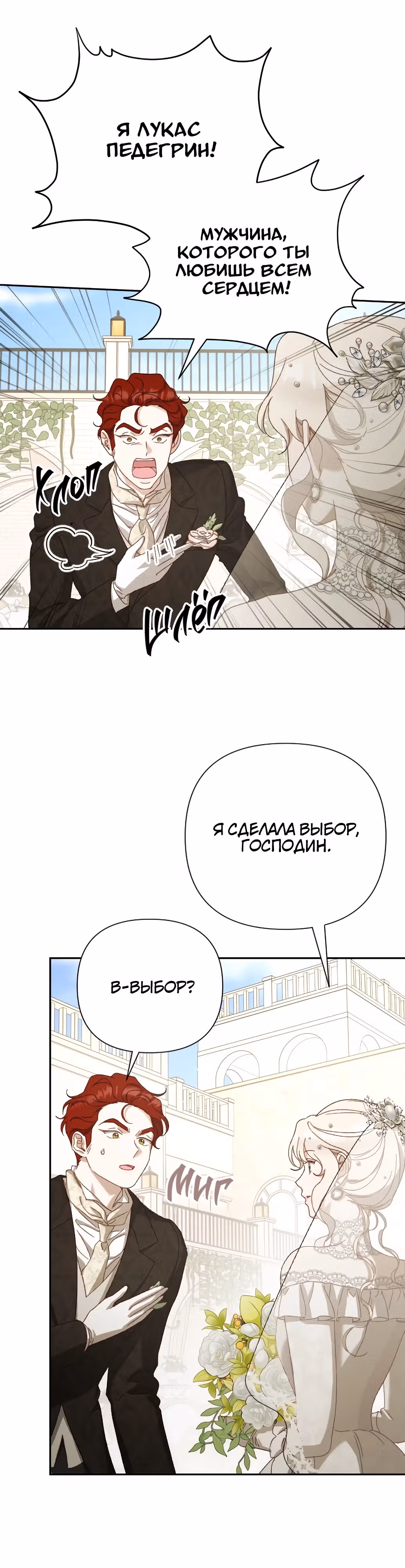 Сожаление — это роскошь, которая тебе не светит — Том 1 · Глава 12, страница 30