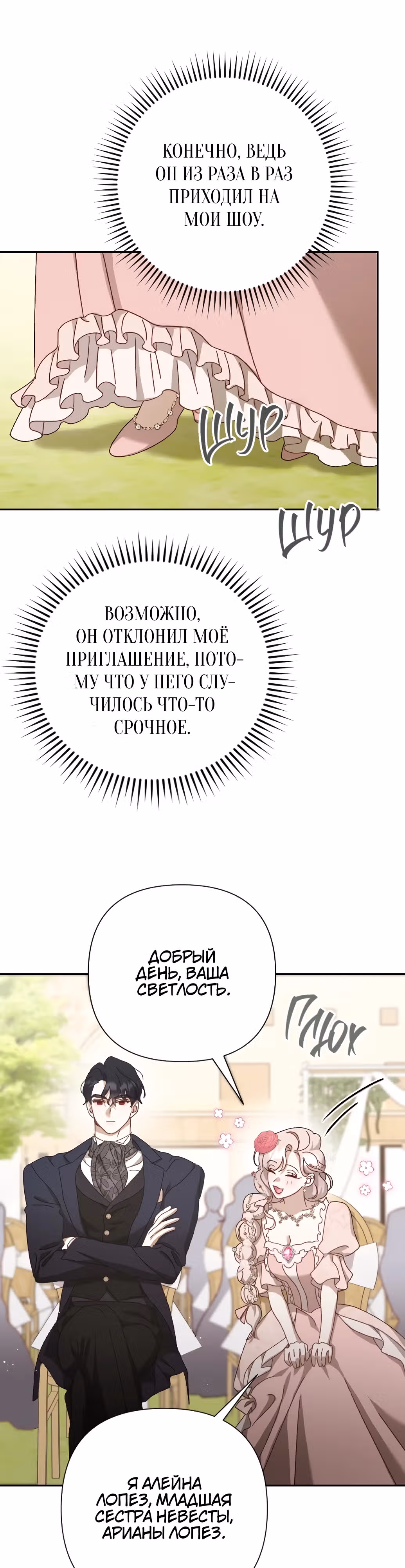 Сожаление — это роскошь, которая тебе не светит — Том 1 · Глава 12, страница 7