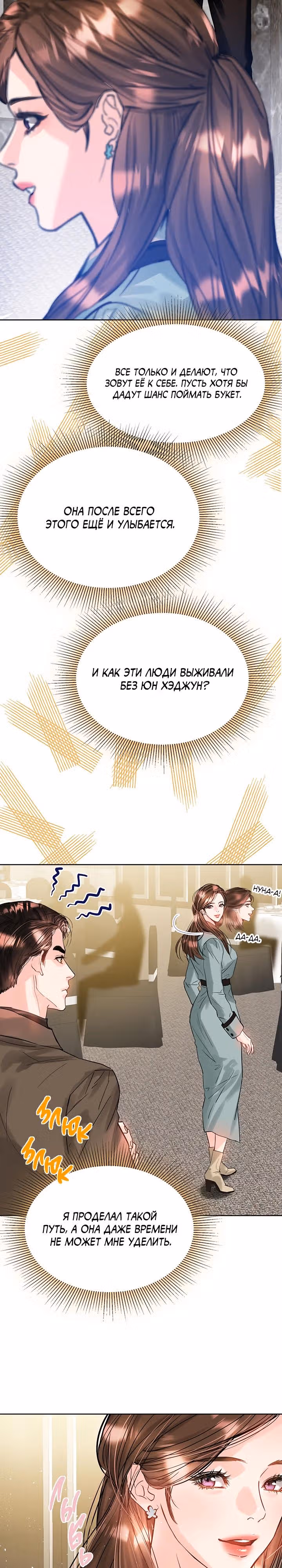 Львиное сердце — Том 2 · Глава 55, страница 12