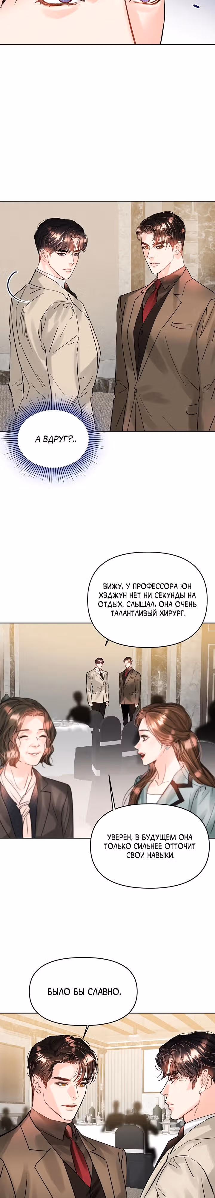 Львиное сердце — Том 2 · Глава 55, страница 15