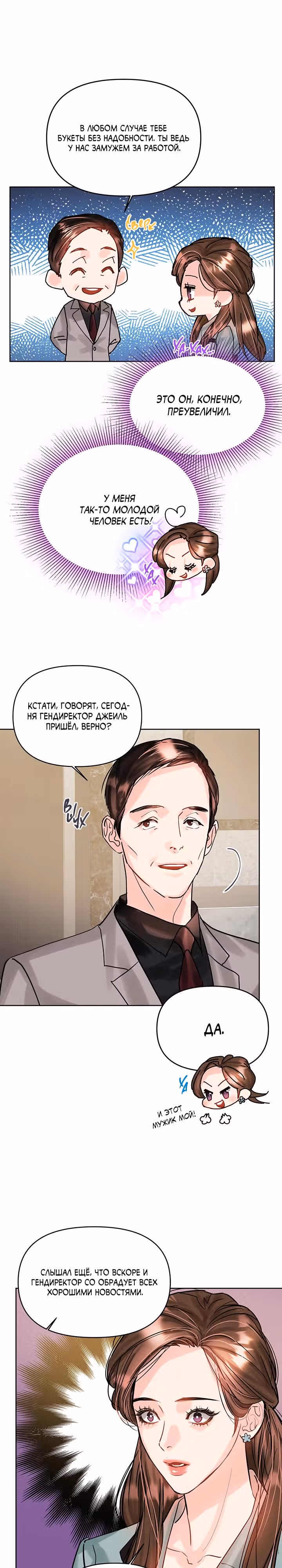 Львиное сердце — Том 2 · Глава 55, страница 20