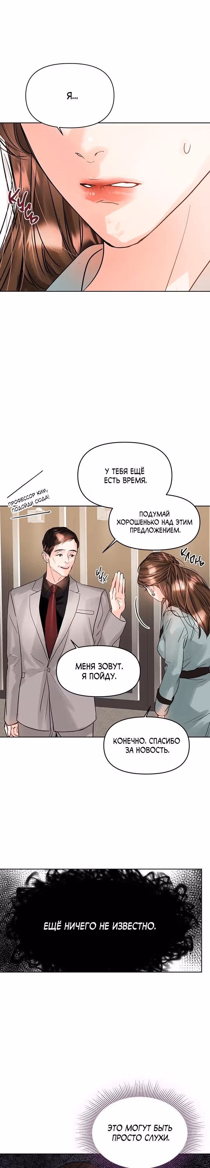 Львиное сердце — Том 2 · Глава 55, страница 24