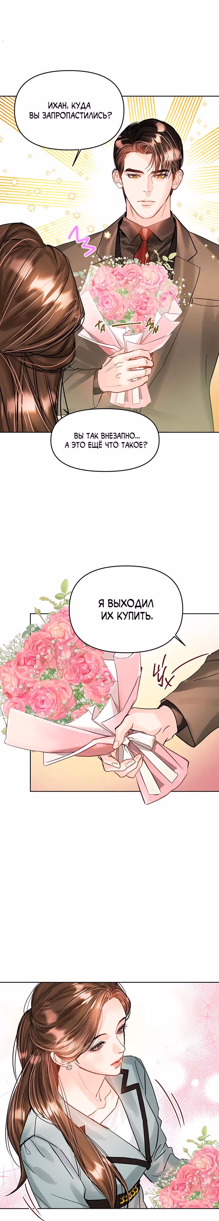 Львиное сердце — Том 2 · Глава 55, страница 26
