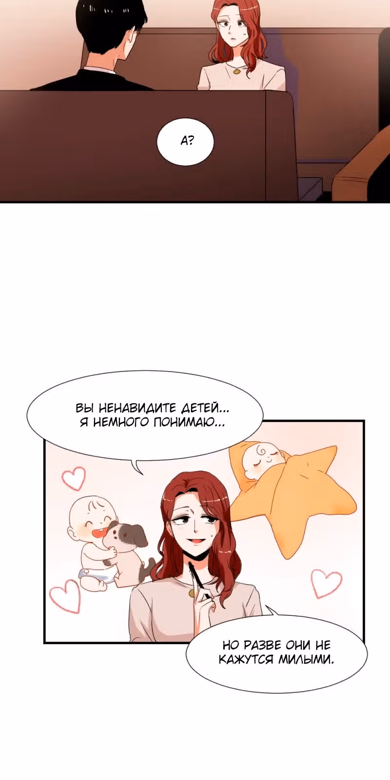 Как вырастить ребёнка короля демонов — Том 1 · Глава 2, страница 19