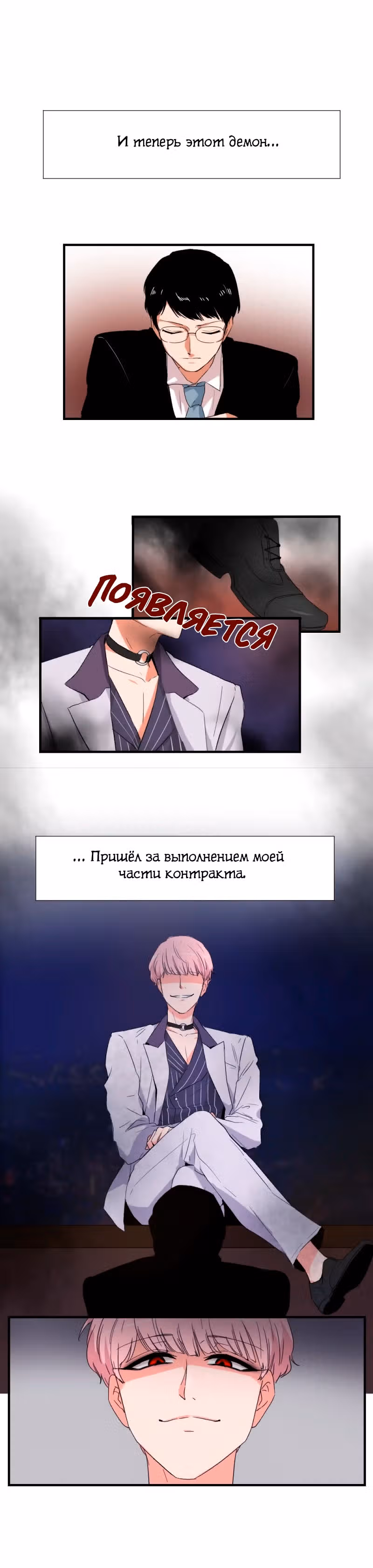 Как вырастить ребёнка короля демонов — Том 1 · Глава 2, страница 55