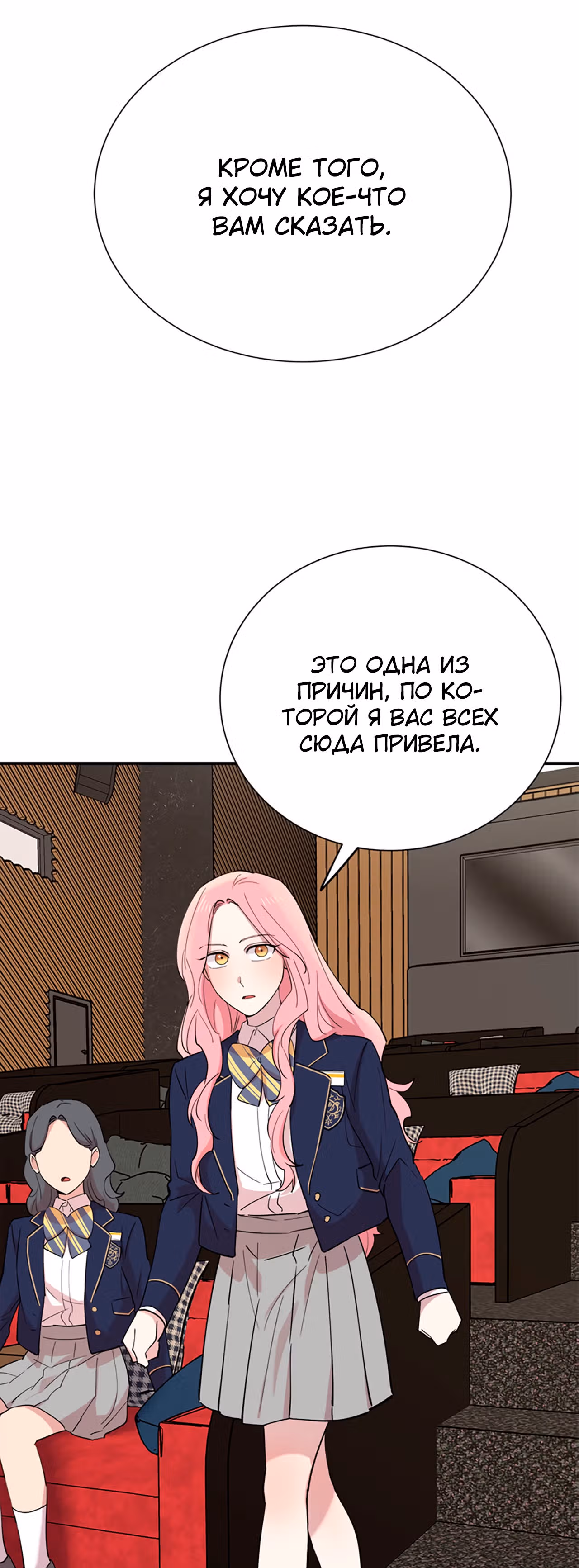 Мне не присуща ваша глупость! — Том 1 · Глава 36, страница 12