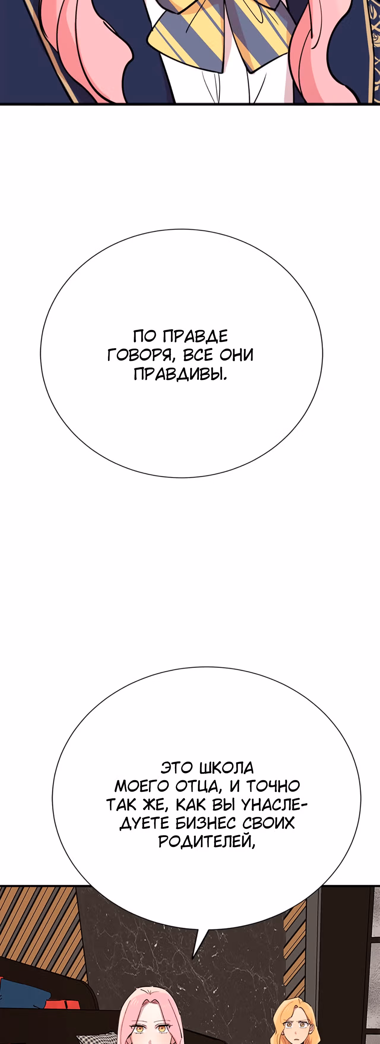 Мне не присуща ваша глупость! — Том 1 · Глава 36, страница 15
