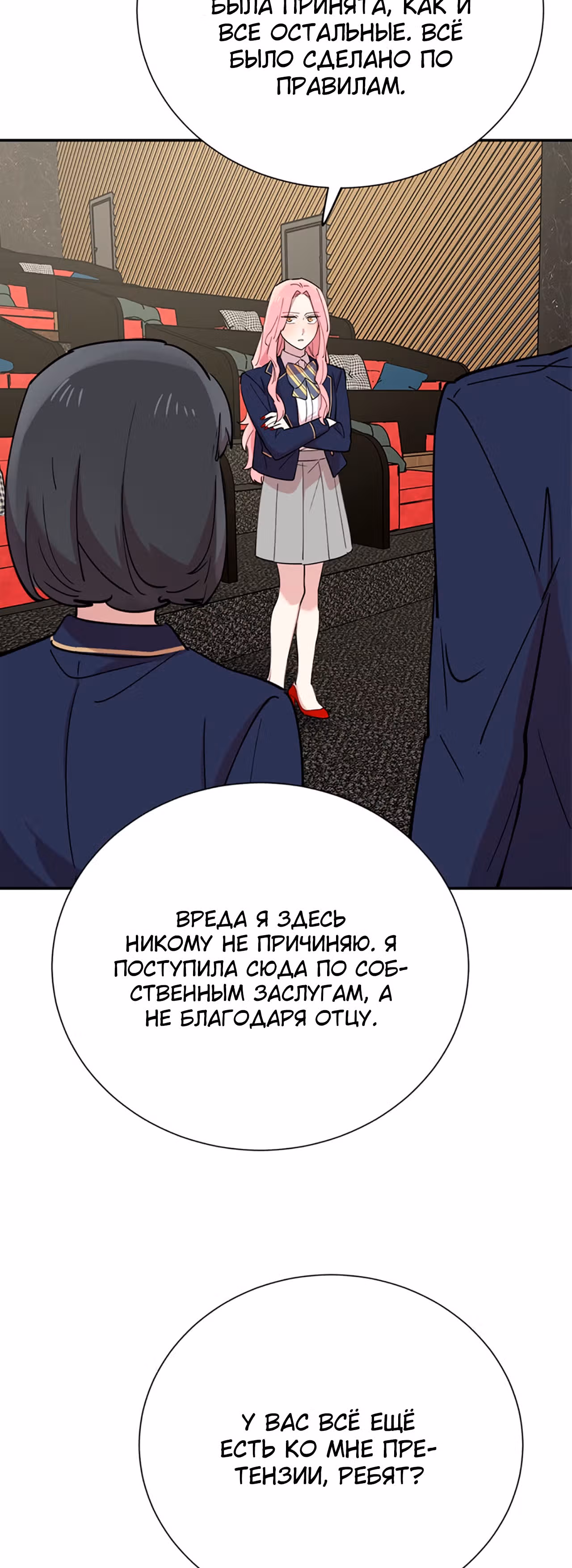 Мне не присуща ваша глупость! — Том 1 · Глава 36, страница 18