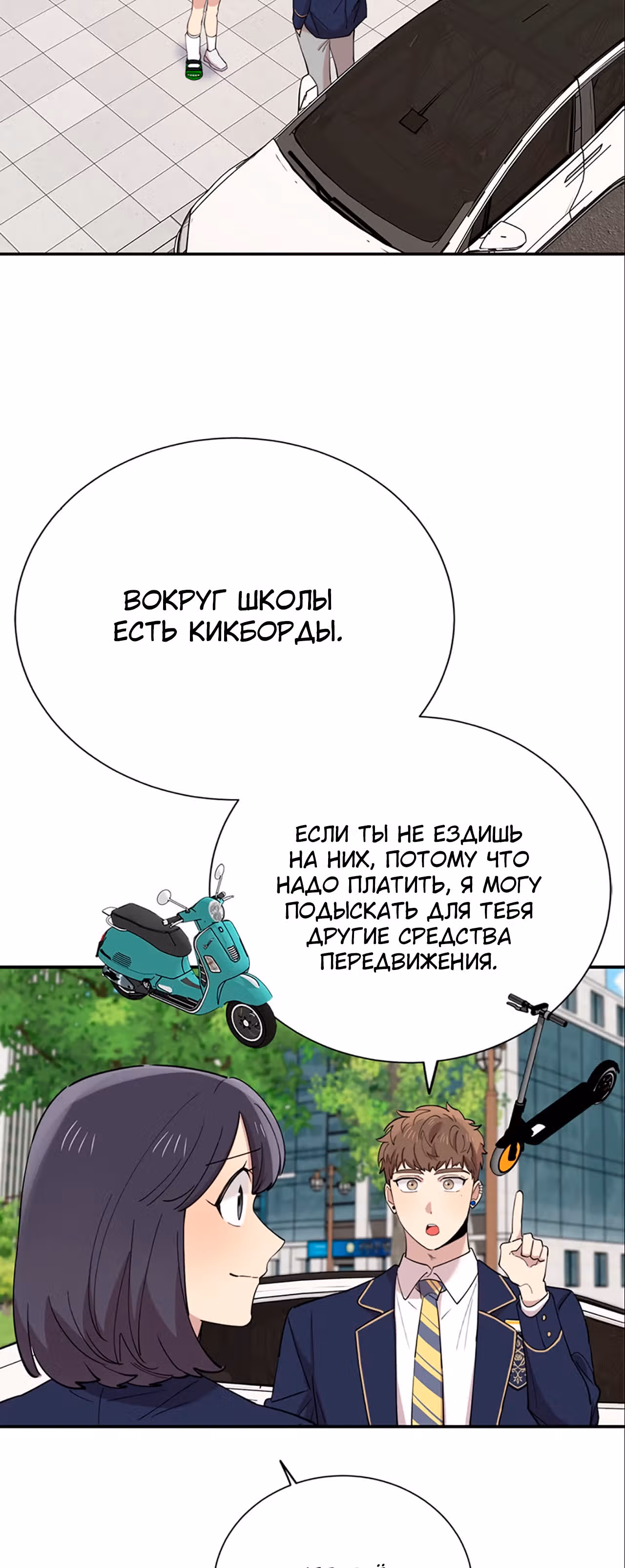 Мне не присуща ваша глупость! — Том 1 · Глава 36, страница 3
