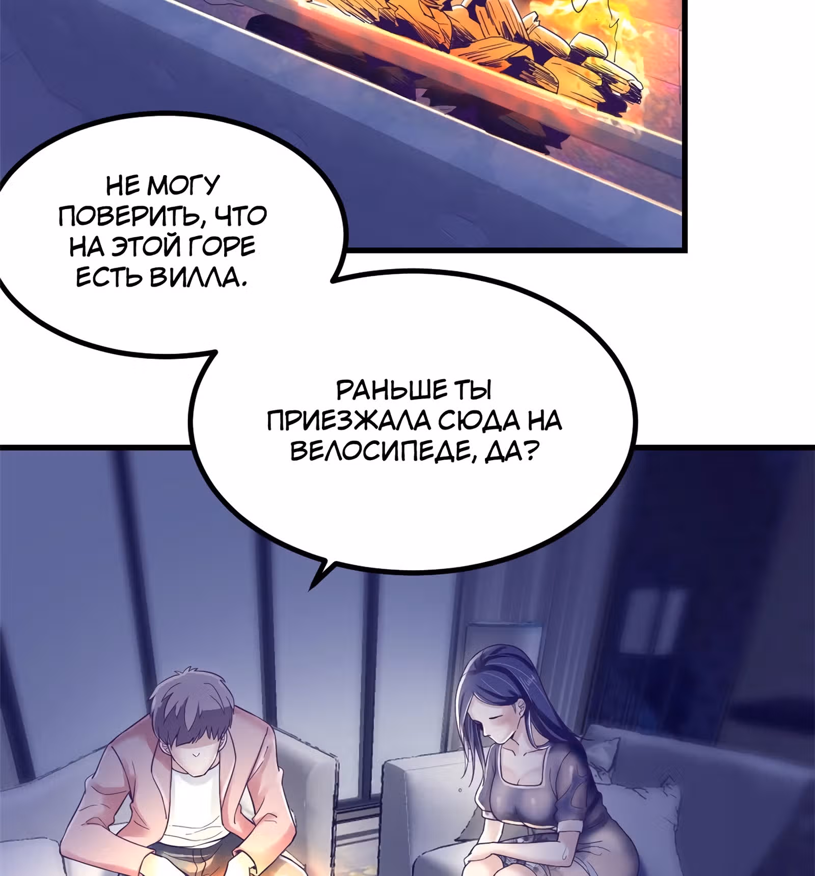 Моя эксклюзивная игра мечты — Том 1 · Глава 6, страница 4