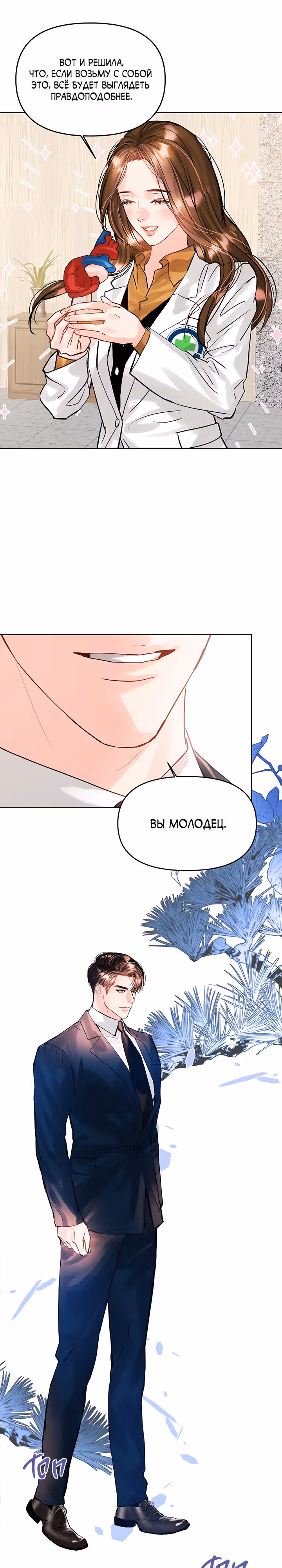Львиное сердце — Том 2 · Глава 54, страница 3