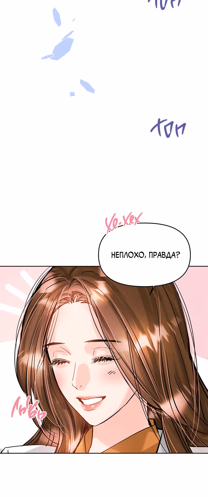 Львиное сердце — Том 2 · Глава 54, страница 4