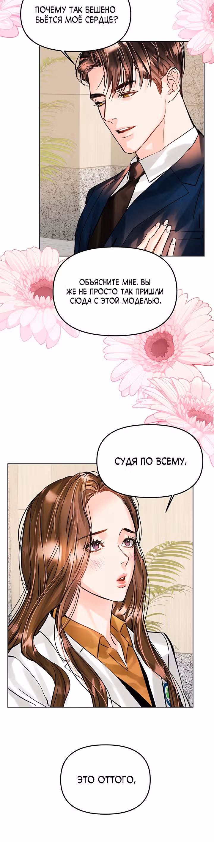 Львиное сердце — Том 2 · Глава 54, страница 10