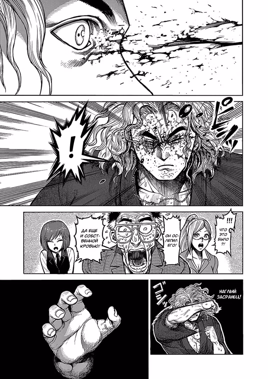 Кэнган Асура — Том 7 · Глава 53, страница 11