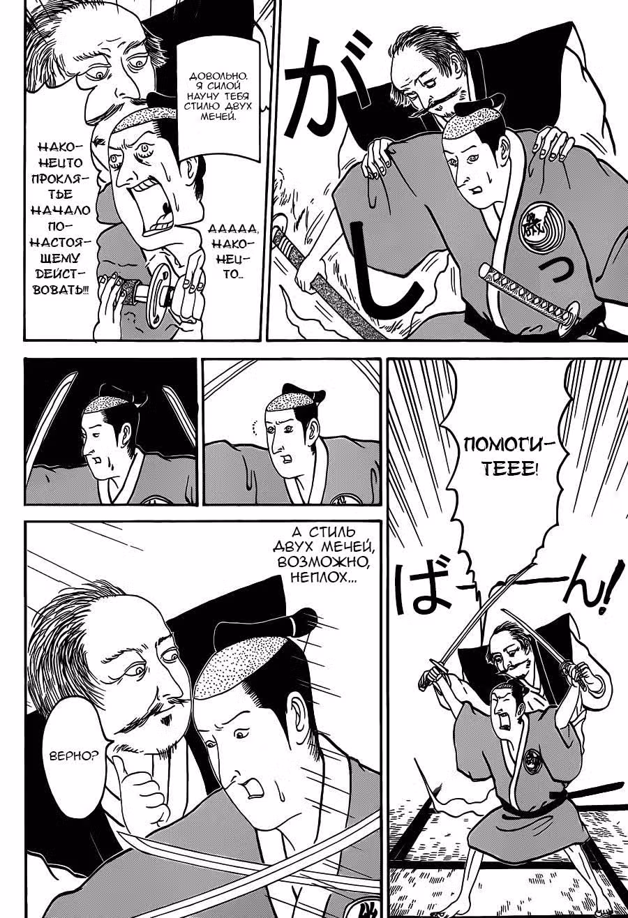 История Исобэ Исобээ — Том 6 · Глава 103, страница 6