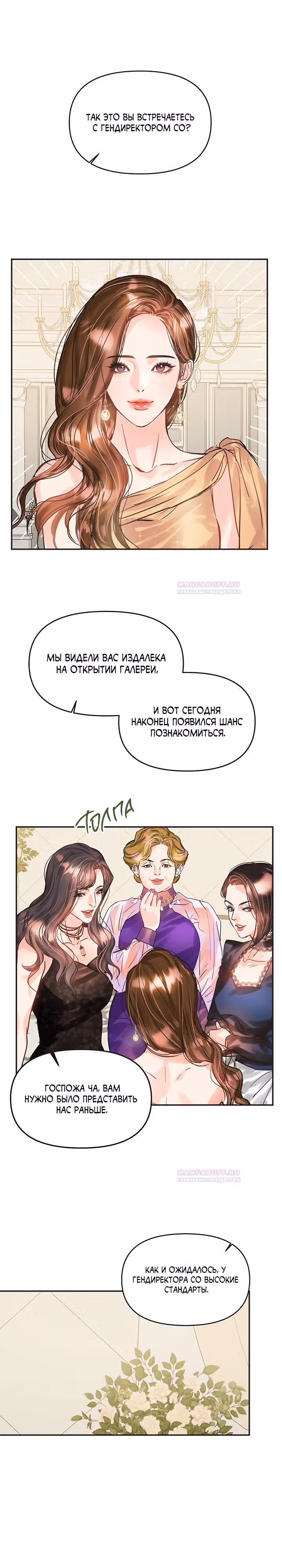 Львиное сердце — Том 2 · Глава 50, страница 2
