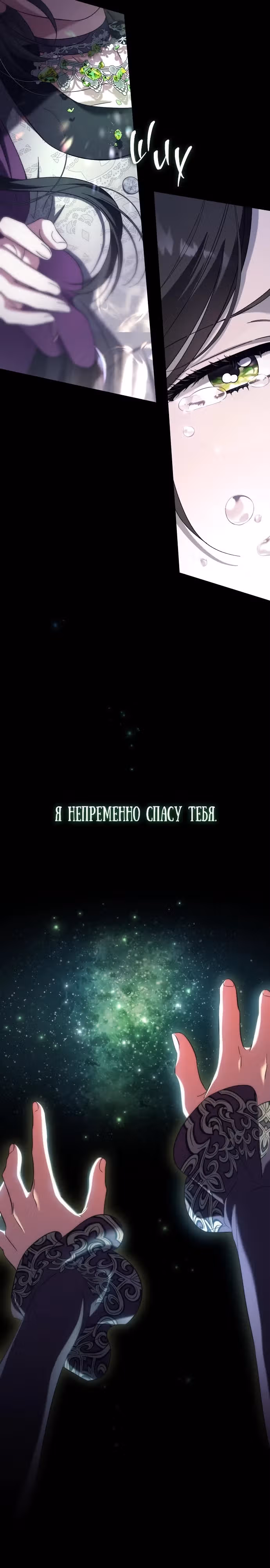 Для прекрасной Джульетты — Том 1 · Глава 16, страница 18