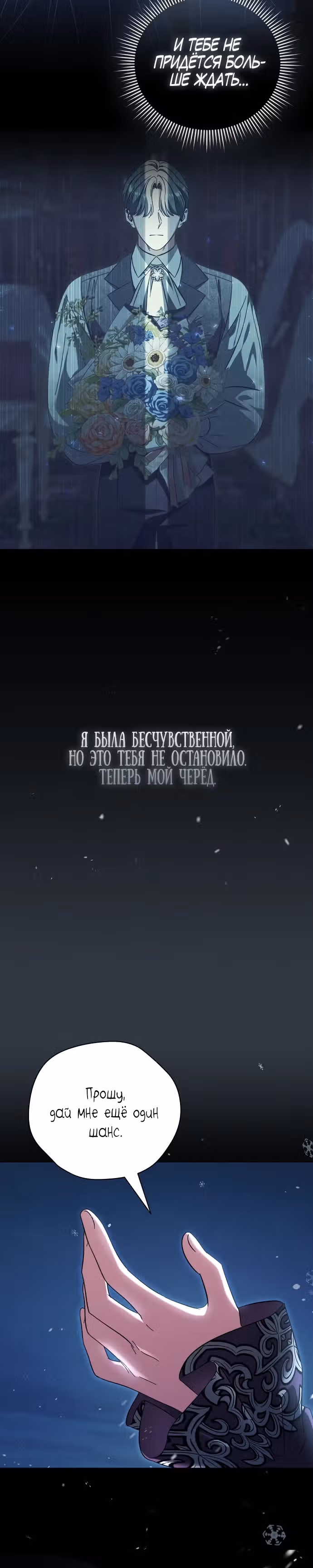 Для прекрасной Джульетты — Том 1 · Глава 16, страница 25