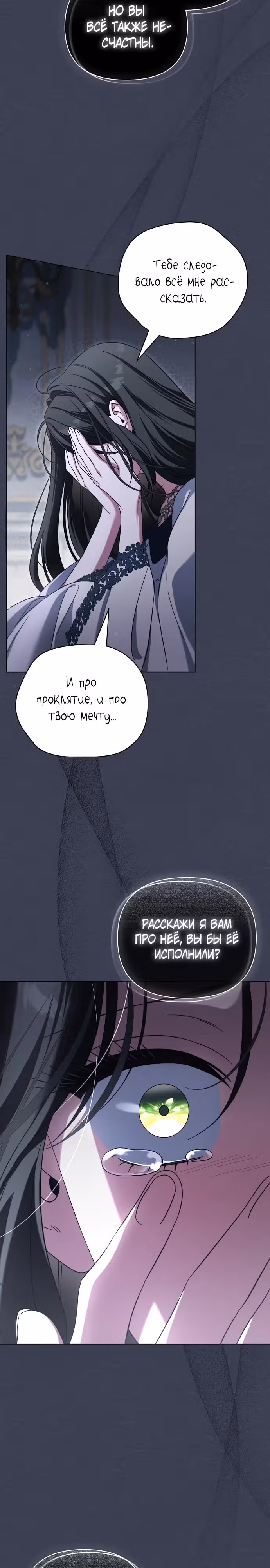 Для прекрасной Джульетты — Том 1 · Глава 16, страница 8