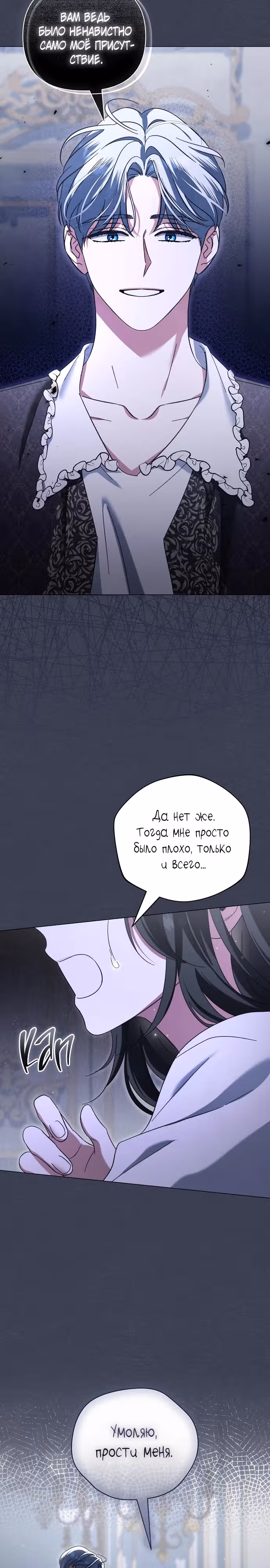 Для прекрасной Джульетты — Том 1 · Глава 16, страница 9