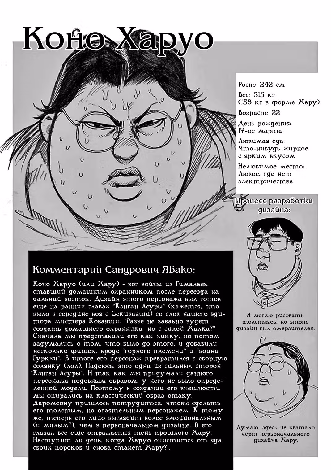 Кэнган Асура — Том 7 · Глава 54, страница 22