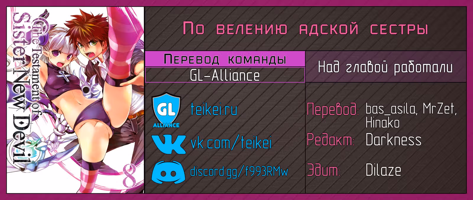 По велению адской сестры — Том 9 · Глава 38, страница 31