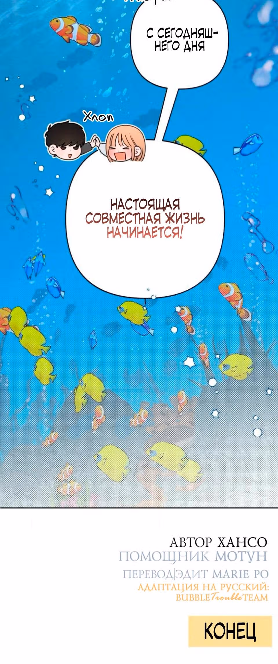 Откровения юности — Том 1 · Глава 135, страница 34
