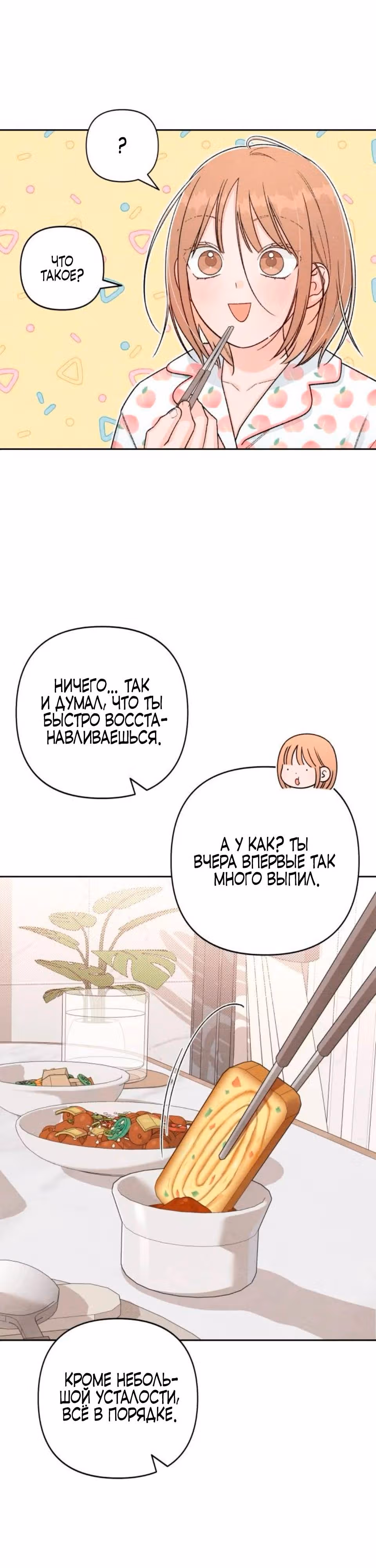 Откровения юности — Том 1 · Глава 135, страница 5