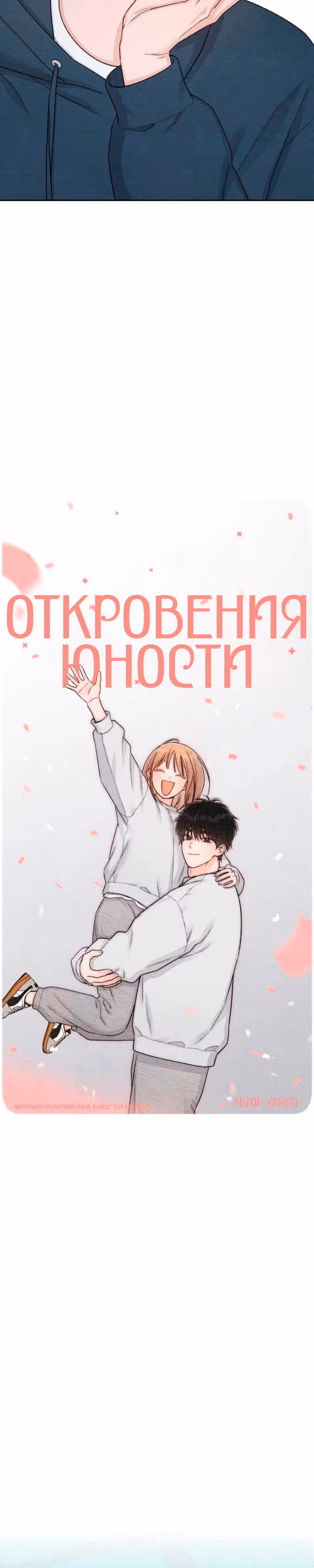 Откровения юности — Том 1 · Глава 135, страница 7