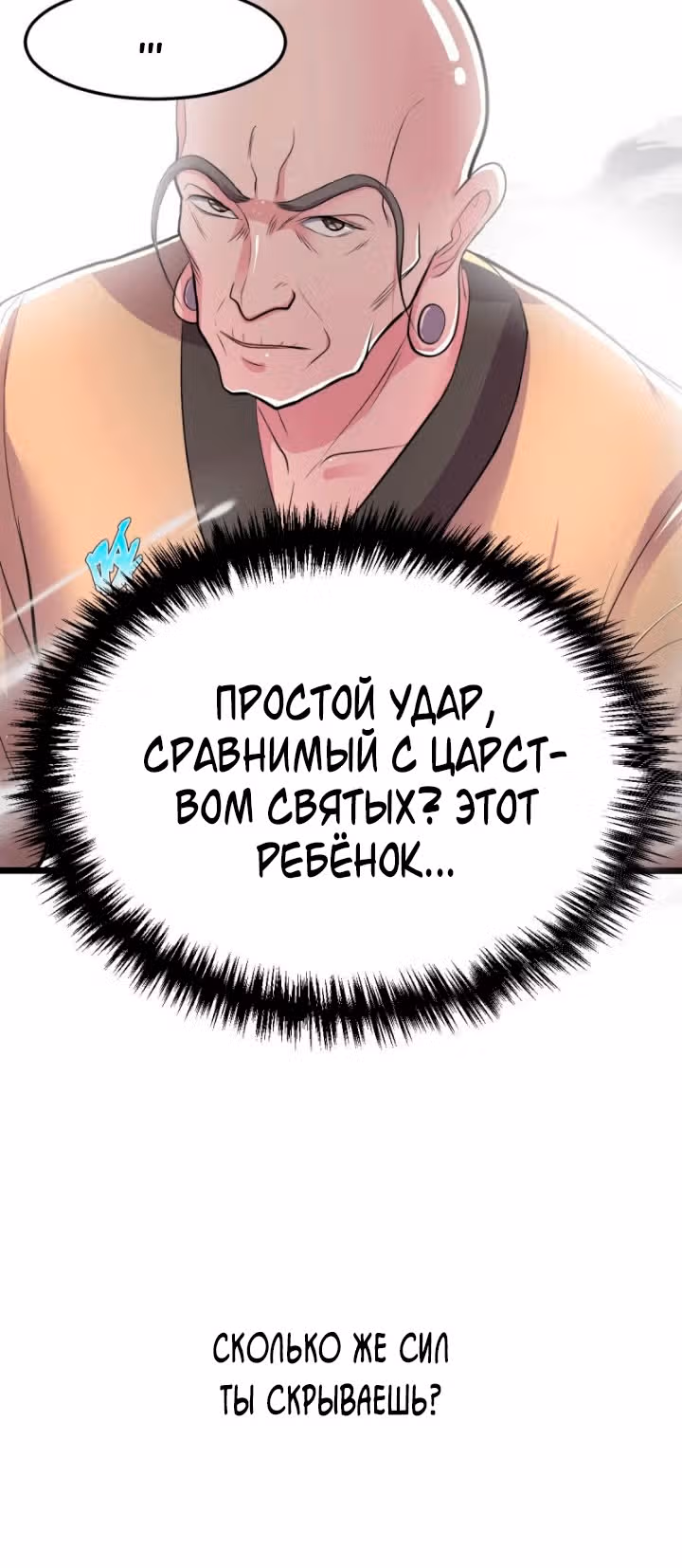 Вашей маме зять не нужен? — Том 1 · Глава 125, страница 39