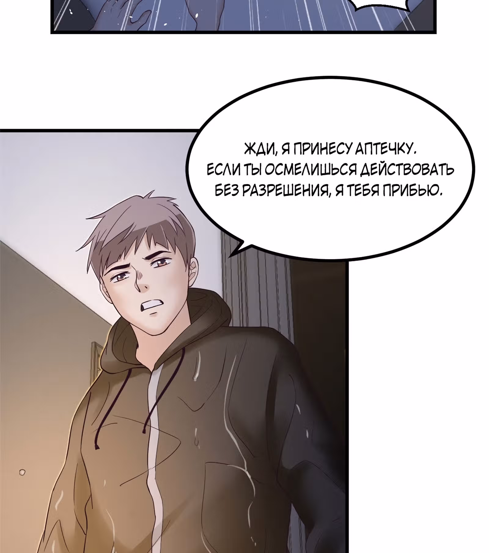 Моя эксклюзивная игра мечты — Том 1 · Глава 7, страница 23