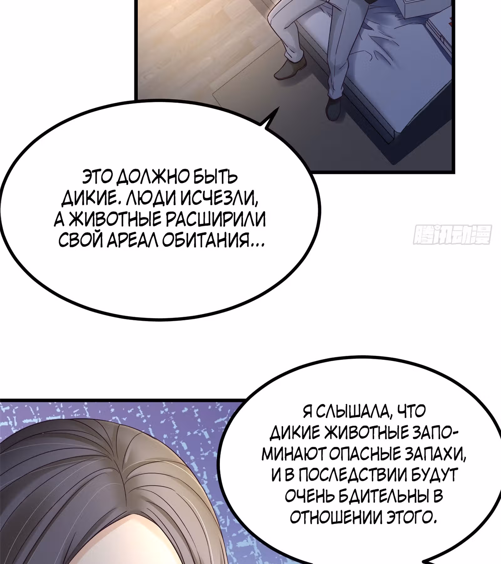 Моя эксклюзивная игра мечты — Том 1 · Глава 7, страница 31