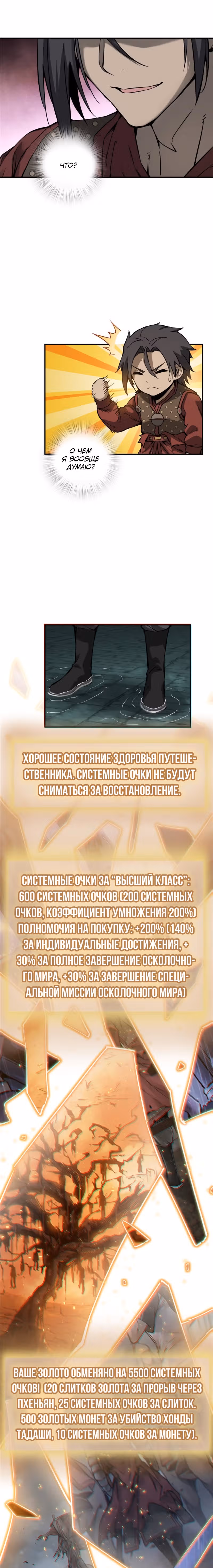 Второй шанс! — Том 1 · Глава 94, страница 2