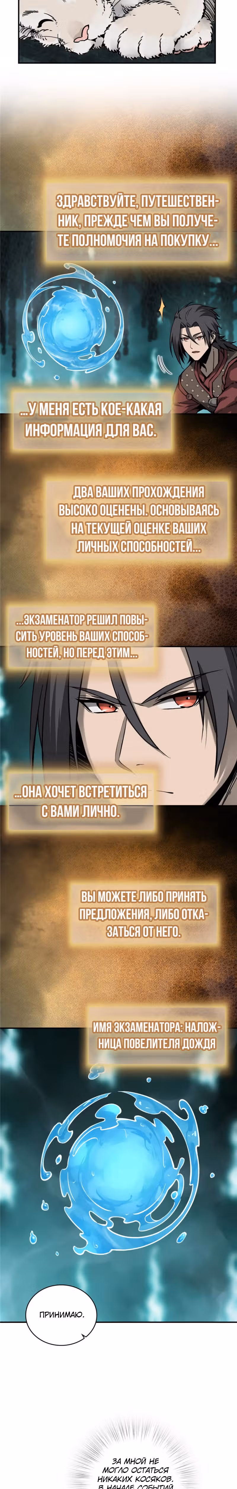 Второй шанс! — Том 1 · Глава 94, страница 12