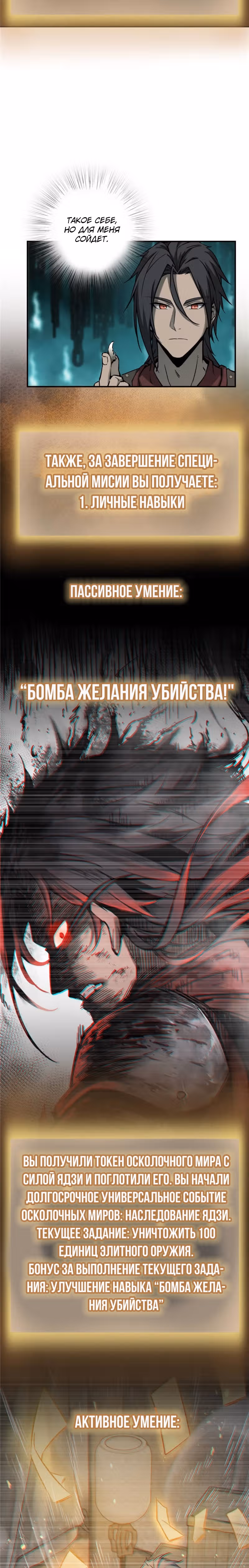 Второй шанс! — Том 1 · Глава 94, страница 6