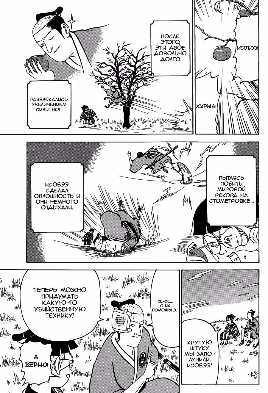 История Исобэ Исобээ — Том 6 · Глава 107, страница 5