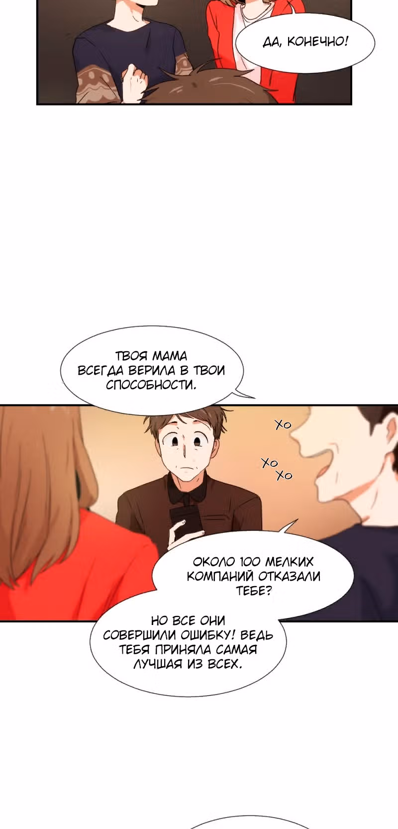 Как вырастить ребёнка короля демонов — Том 1 · Глава 3, страница 12