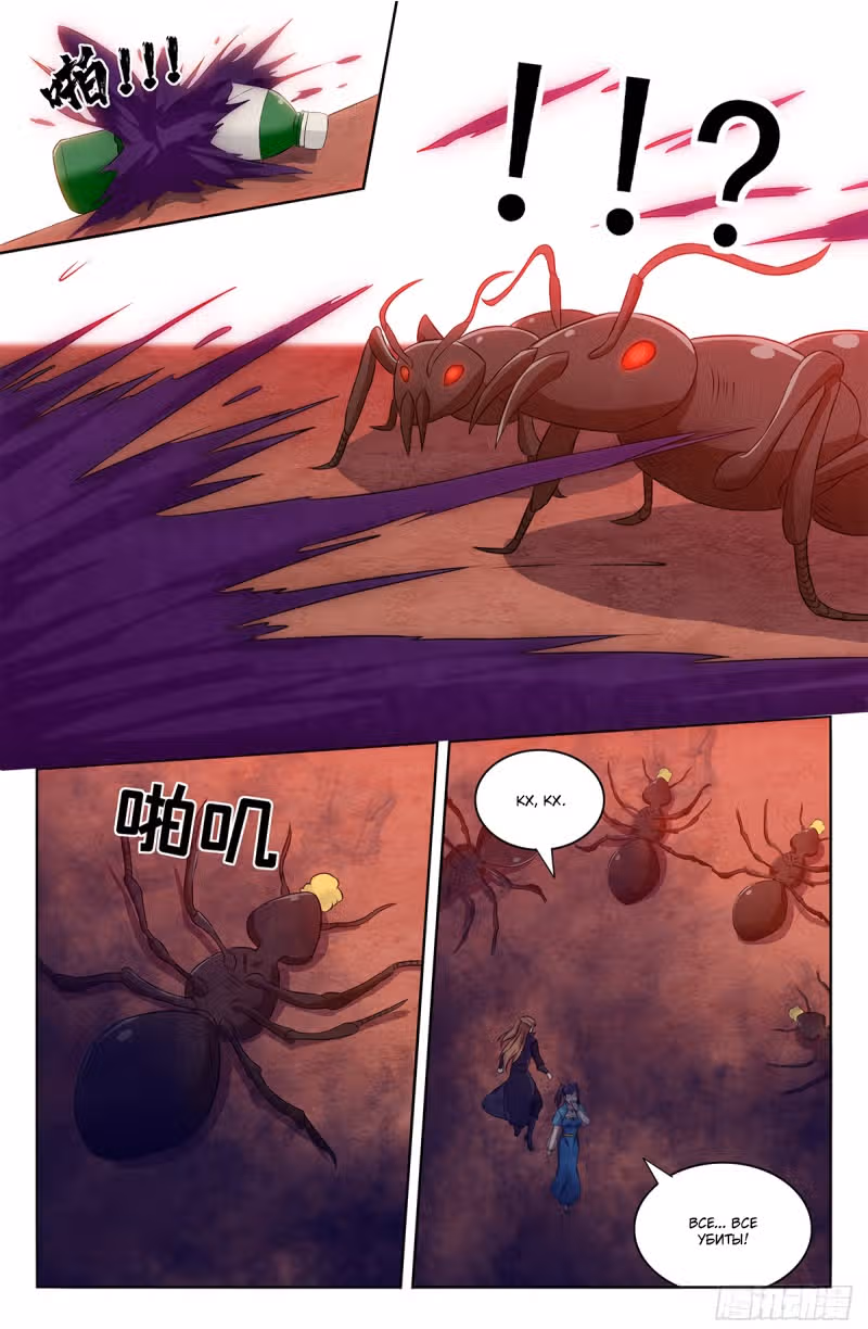 Система Безграничного Коварства — Том 1 · Глава 367, страница 11