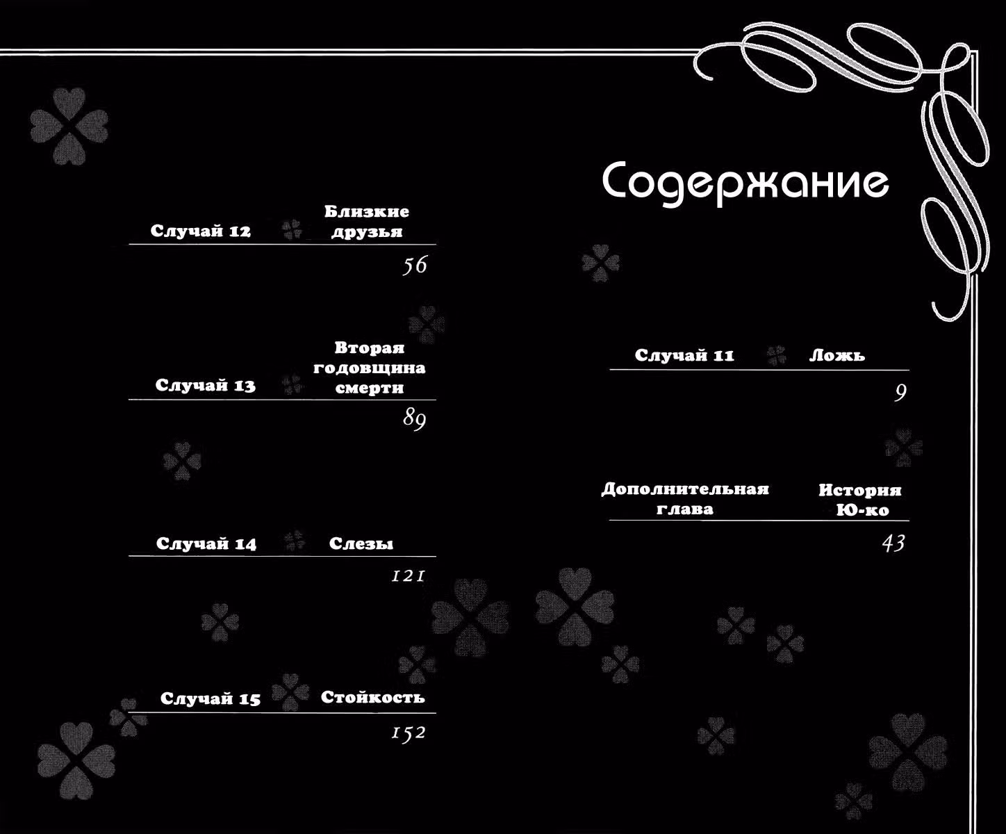 Я дарю тебе свою первую любовь — Том 3 · Глава 11, страница 2