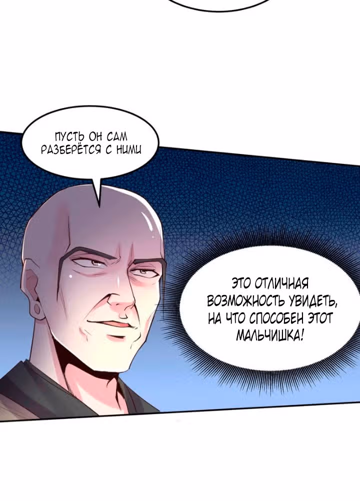 Вашей маме зять не нужен? — Том 1 · Глава 126, страница 6