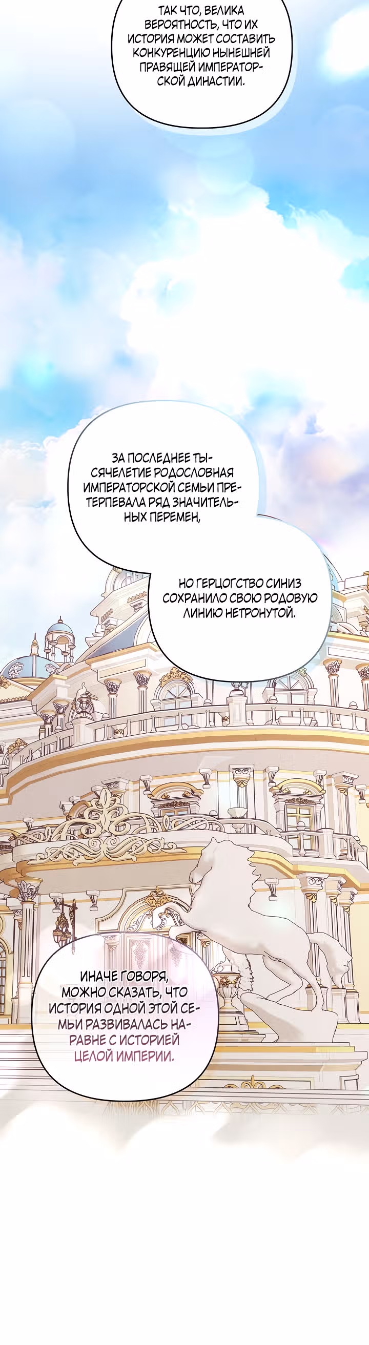 Герцог-монстр принимает меня за свою жену — Том 1 · Глава 5, страница 16