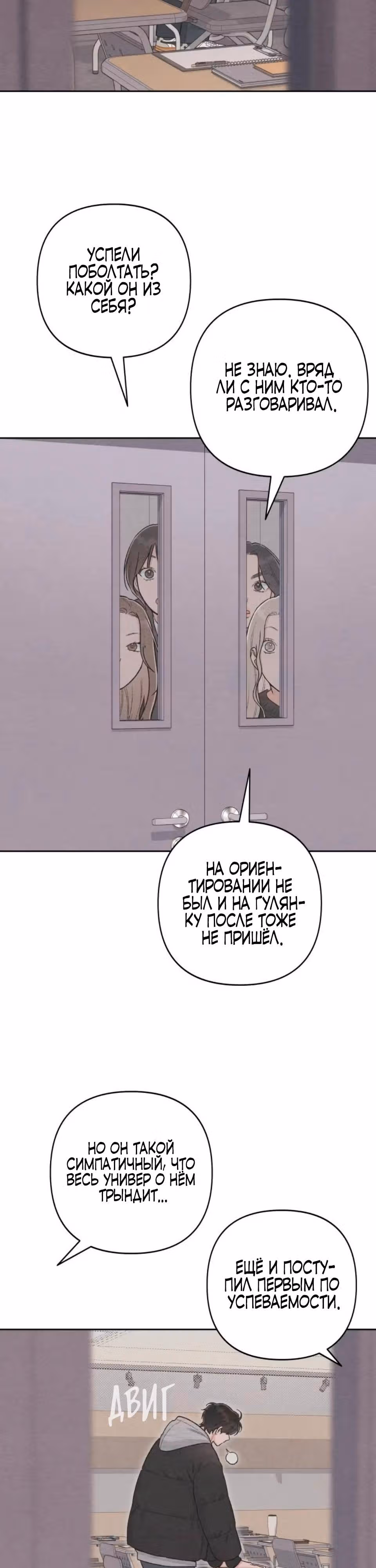 Откровения юности — Том 1 · Глава 133, страница 3