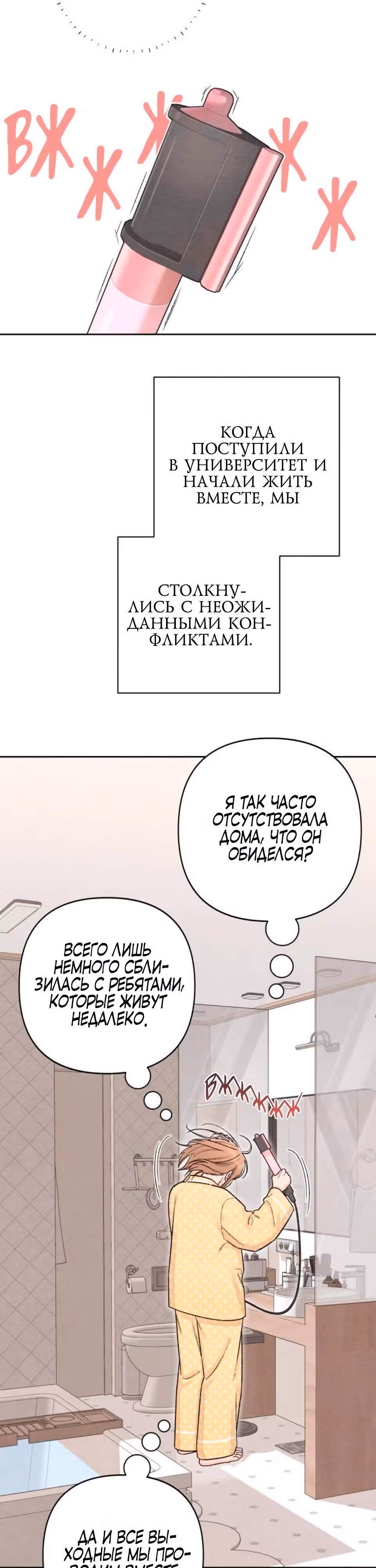 Откровения юности — Том 1 · Глава 133, страница 22