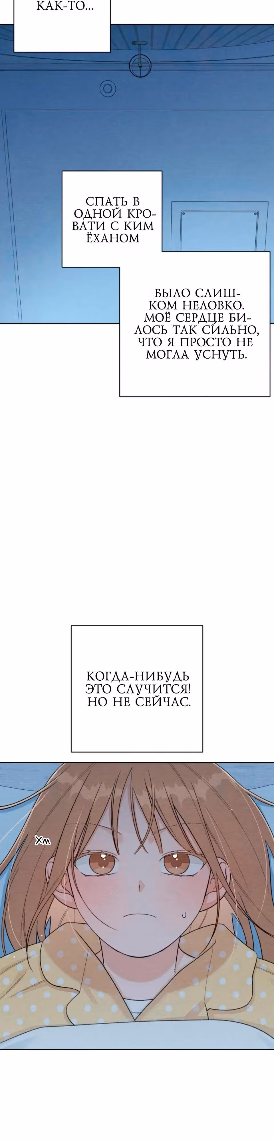 Откровения юности — Том 1 · Глава 133, страница 30