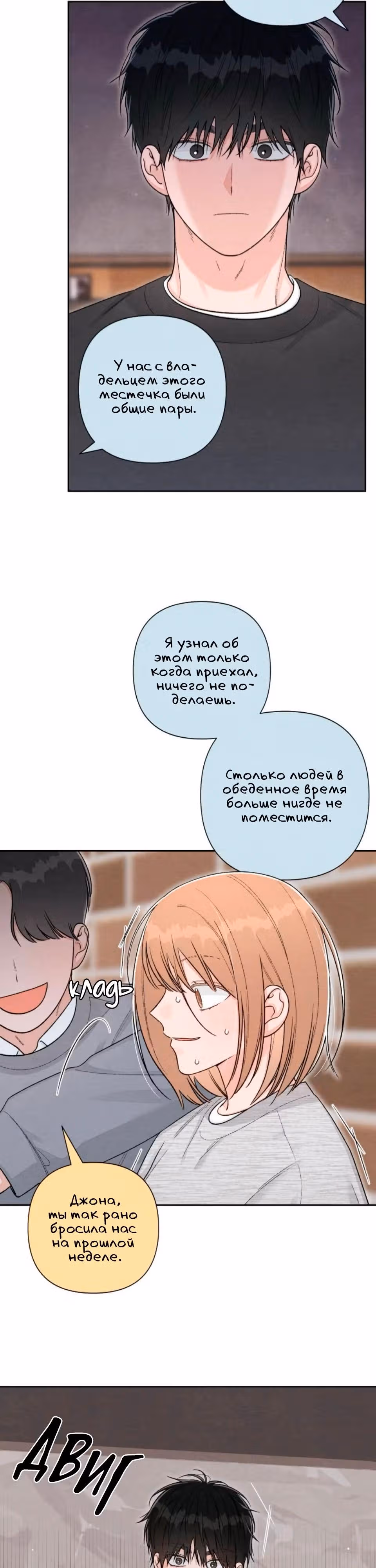Откровения юности — Том 1 · Глава 133, страница 34