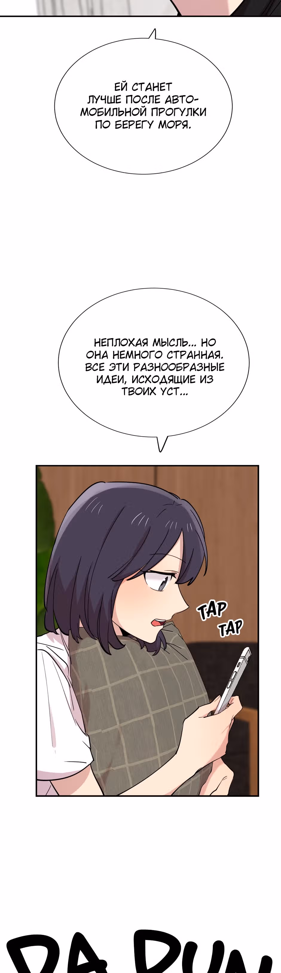 Мне не присуща ваша глупость! — Том 1 · Глава 37, страница 18